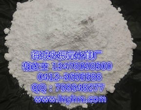 海城氧化鎂廠菱鎂板專用氧化鎂 卓越品質，專業(yè)應用